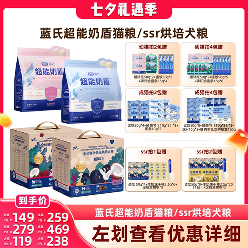 【晁然直播间】蓝氏超能奶盾烘焙成猫粮奶糕幼猫粮/ssr烘焙犬粮