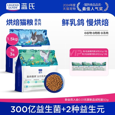 蓝氏高肉慢烘低温烘焙猫粮乳鸽兔肉鲜肉成猫幼猫全阶段通用囤货装