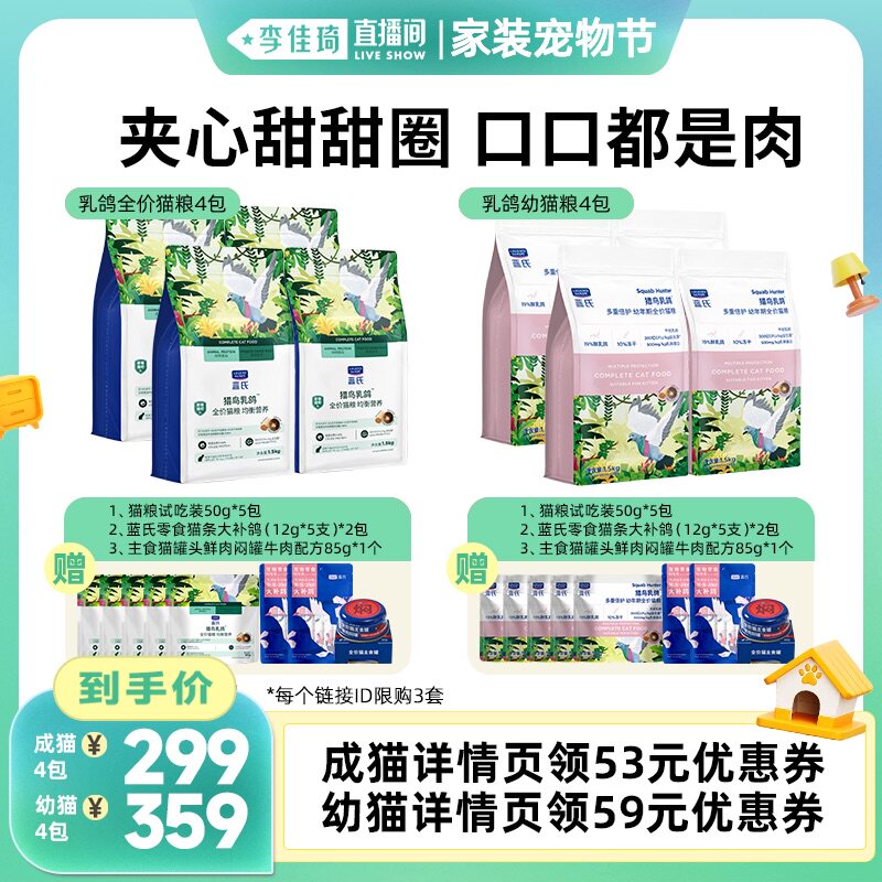 【定时上架售后处理】蓝氏猎鸟乳鸽全价猫粮成猫粮幼猫粮