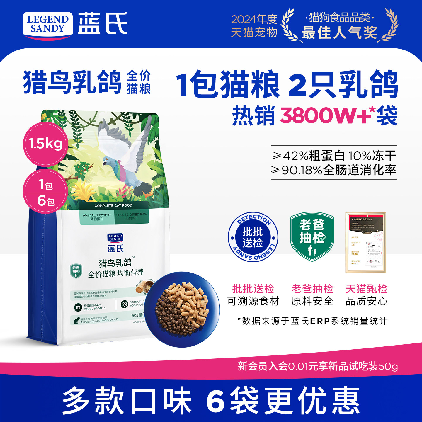 【老爸抽检】蓝氏猎鸟乳鸽冻干猫粮生骨肉成猫幼猫通用猫粮1.5kg