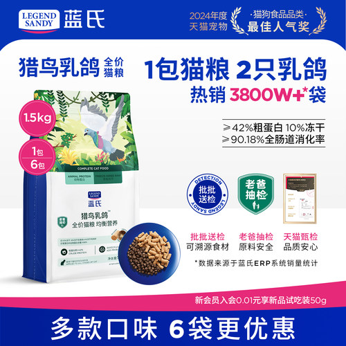 蓝氏猎鸟乳鸽全价冻干生骨肉猫粮