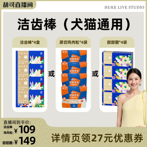 蓝氏猫用冻干磨牙棒零食