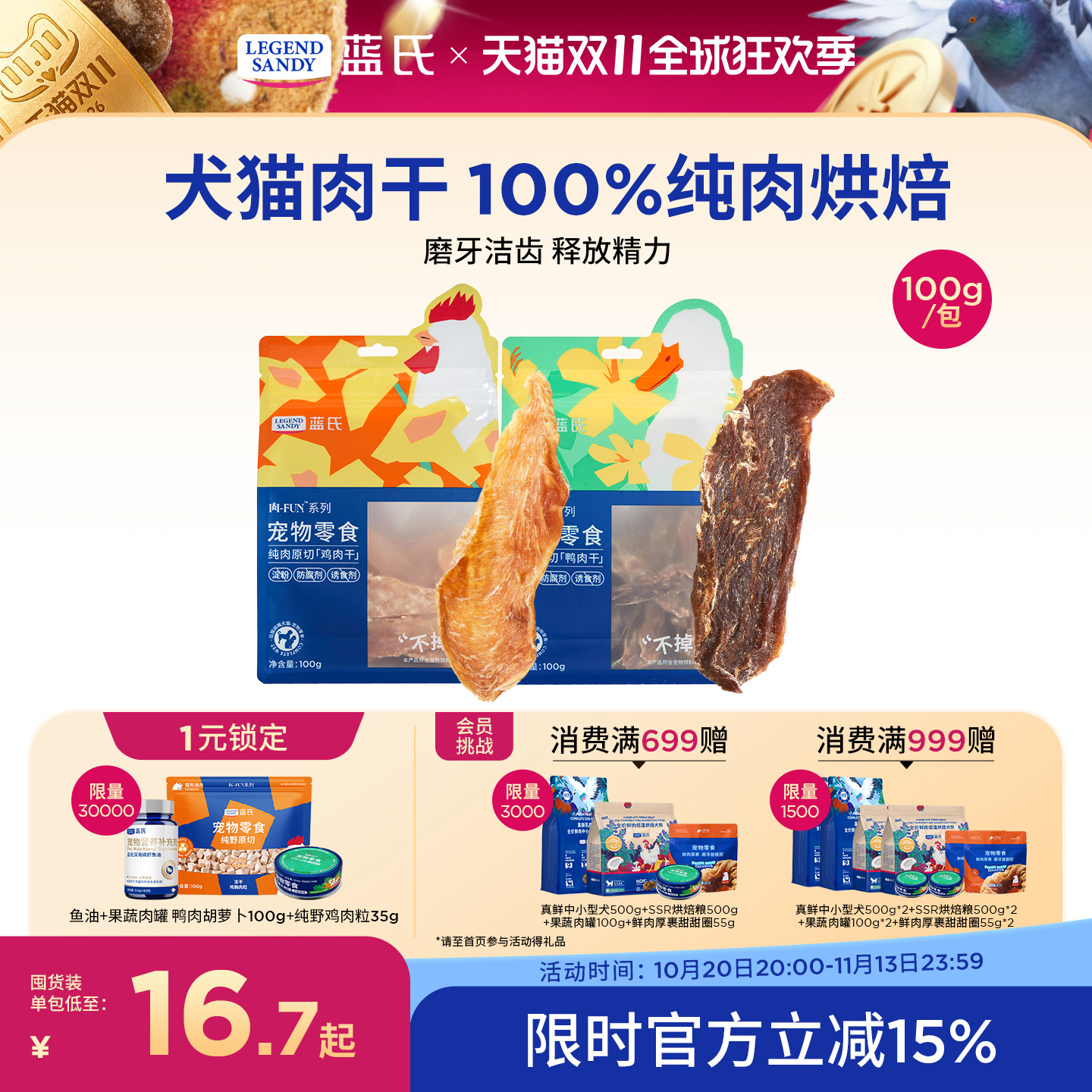 蓝氏鸭肉干狗狗零食原切鸡肉干泰迪金毛宠物磨牙棒训练奖励猫零食