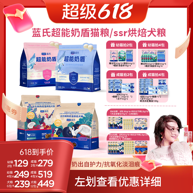 【曹颖甄选】蓝氏超能奶盾烘焙成幼猫粮/SSR烘焙狗粮