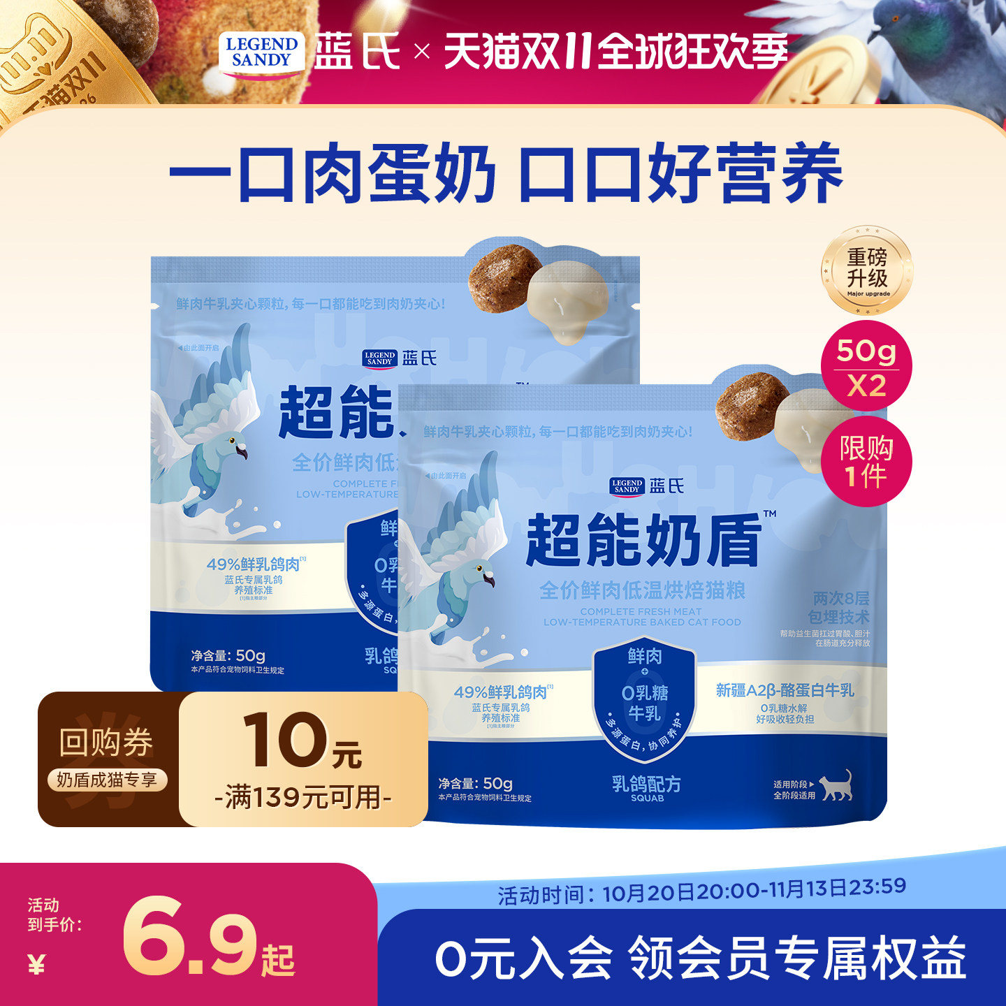 蓝氏超能奶盾鲜肉低温烘焙猫粮乳鸽口味全阶段试吃50g