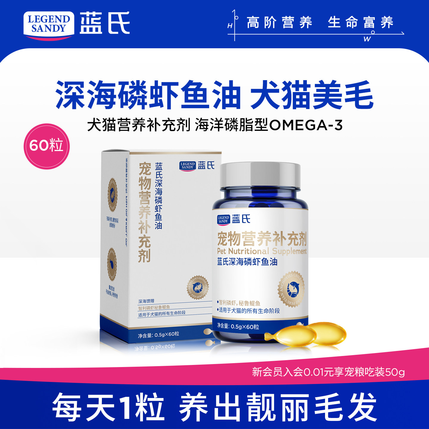 蓝氏深海磷虾鱼油美毛亮毛卵磷脂宠物营养补充剂猫零食
