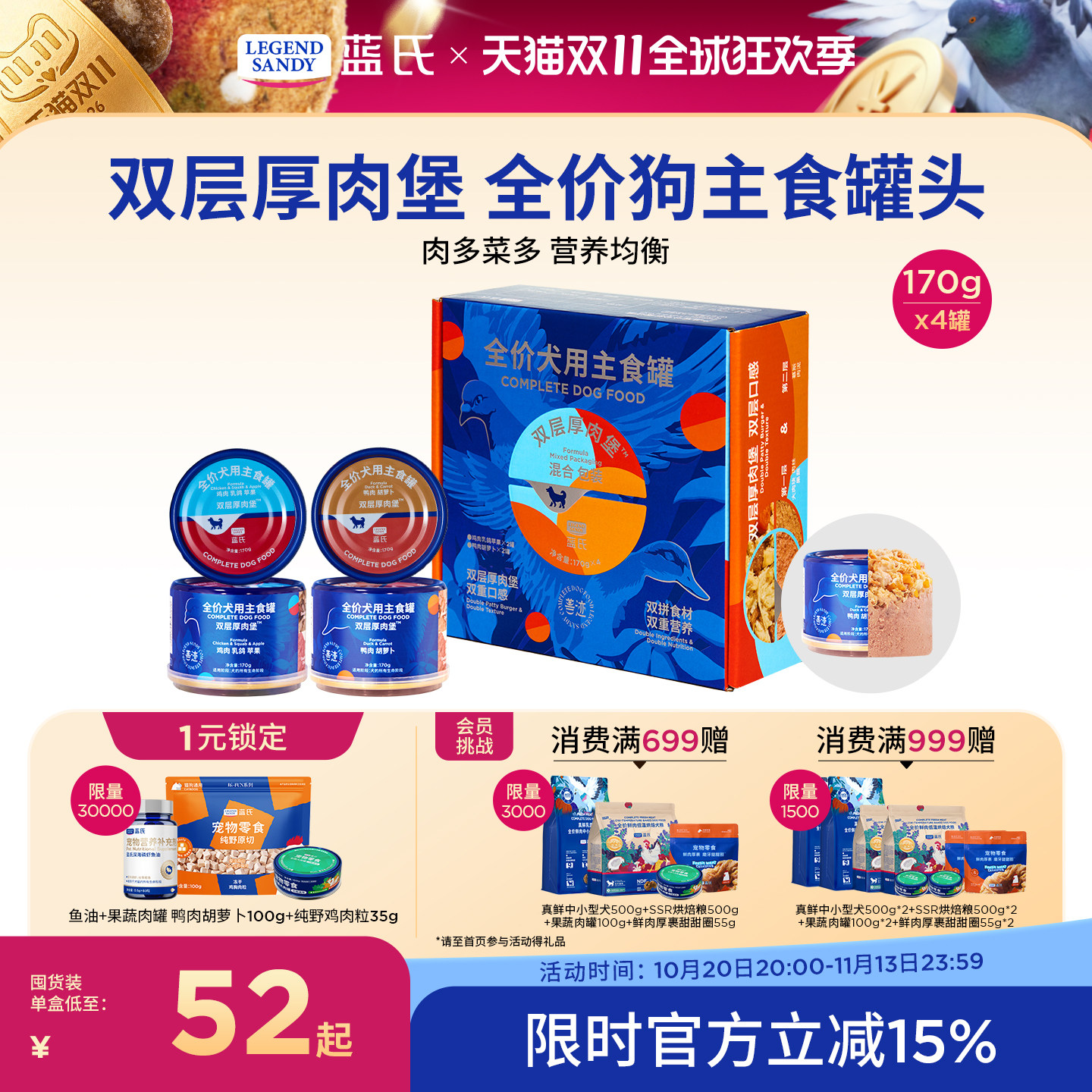 蓝氏狗罐头鲜肉果蔬双层狗主食罐大中小型犬粮拌饭湿粮狗粮狗零食