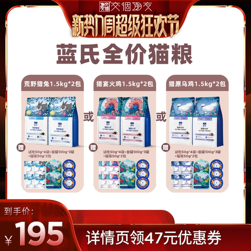 蓝氏全阶段兔肉冻干猫粮