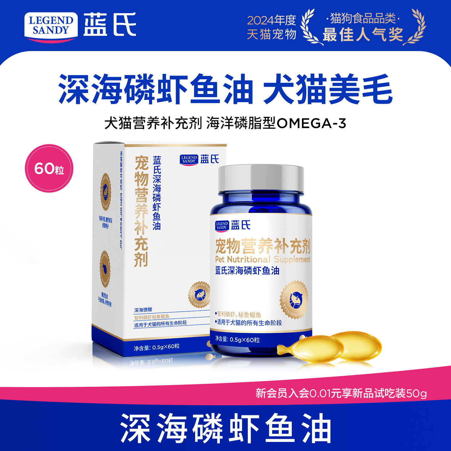 蓝氏深海磷虾鱼油美毛亮毛卵磷脂犬猫通用宠物营养补充剂猫零食,宠物/宠物食品及用品,猫狗通用营养膏,淘宝优惠券,粉丝福利购,淘宝优惠卷