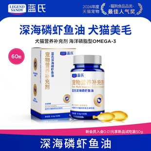 蓝氏深海磷虾鱼油美毛亮毛卵磷脂犬猫通用宠物营养补充剂猫零食