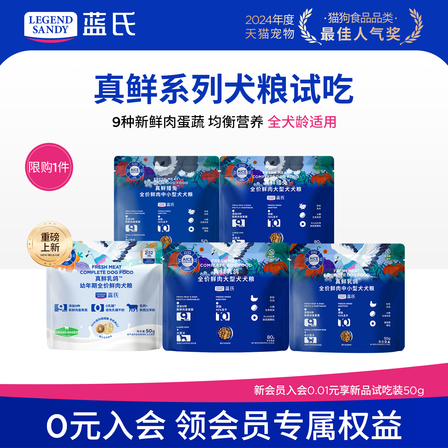 蓝氏鲜肉乳鸽犬粮全阶段通用试吃