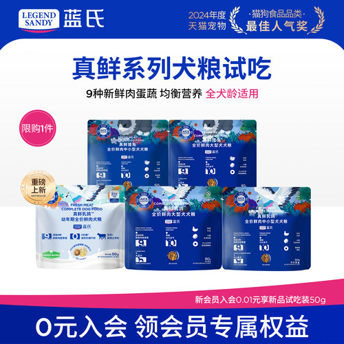 蓝氏鲜肉乳鸽犬粮全阶段通用试吃