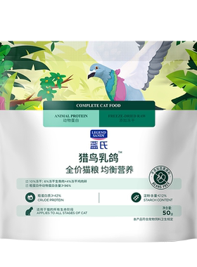 蓝氏猎鸟乳鸽冻干生骨肉猫粮
