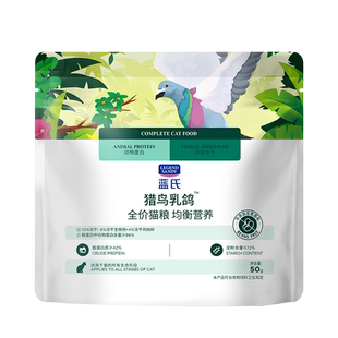蓝氏猫粮猎鸟乳鸽烘焙猫粮冻干生骨肉营养幼猫粮通用猫粮试吃装