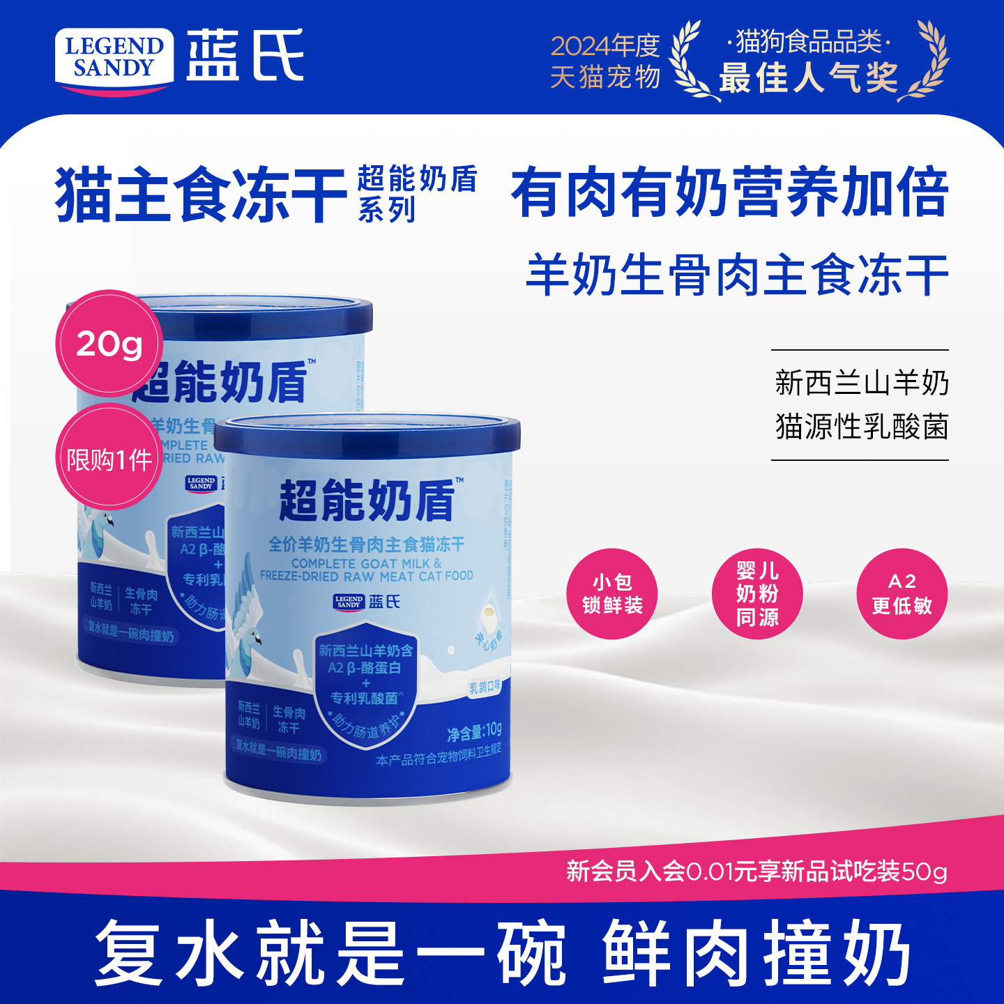 【新品】蓝氏超能奶盾全价羊奶生骨肉主食猫冻干猫粮独立包装10g