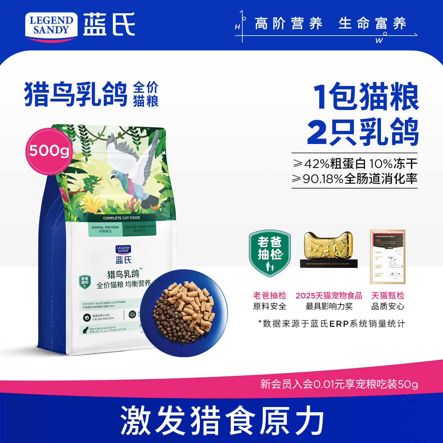 蓝氏猎鸟乳鸽全价猫粮冻干生骨肉成猫幼猫通用猫粮1斤装