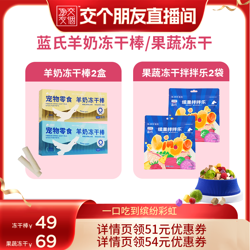蓝氏狗狗果蔬冻干膳食均衡