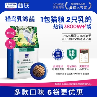 蓝氏猎鸟乳鸽冻干猫粮生骨肉成猫幼猫通用猫粮1.5kg 老爸抽检