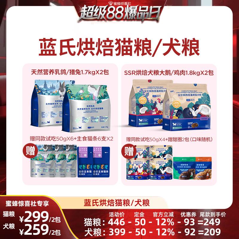 【超级88爆品日】蓝氏全价ssr烘焙犬粮天然系列烘焙猫粮通用型