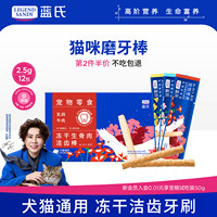 蓝氏猫用冻干磨牙棒零食