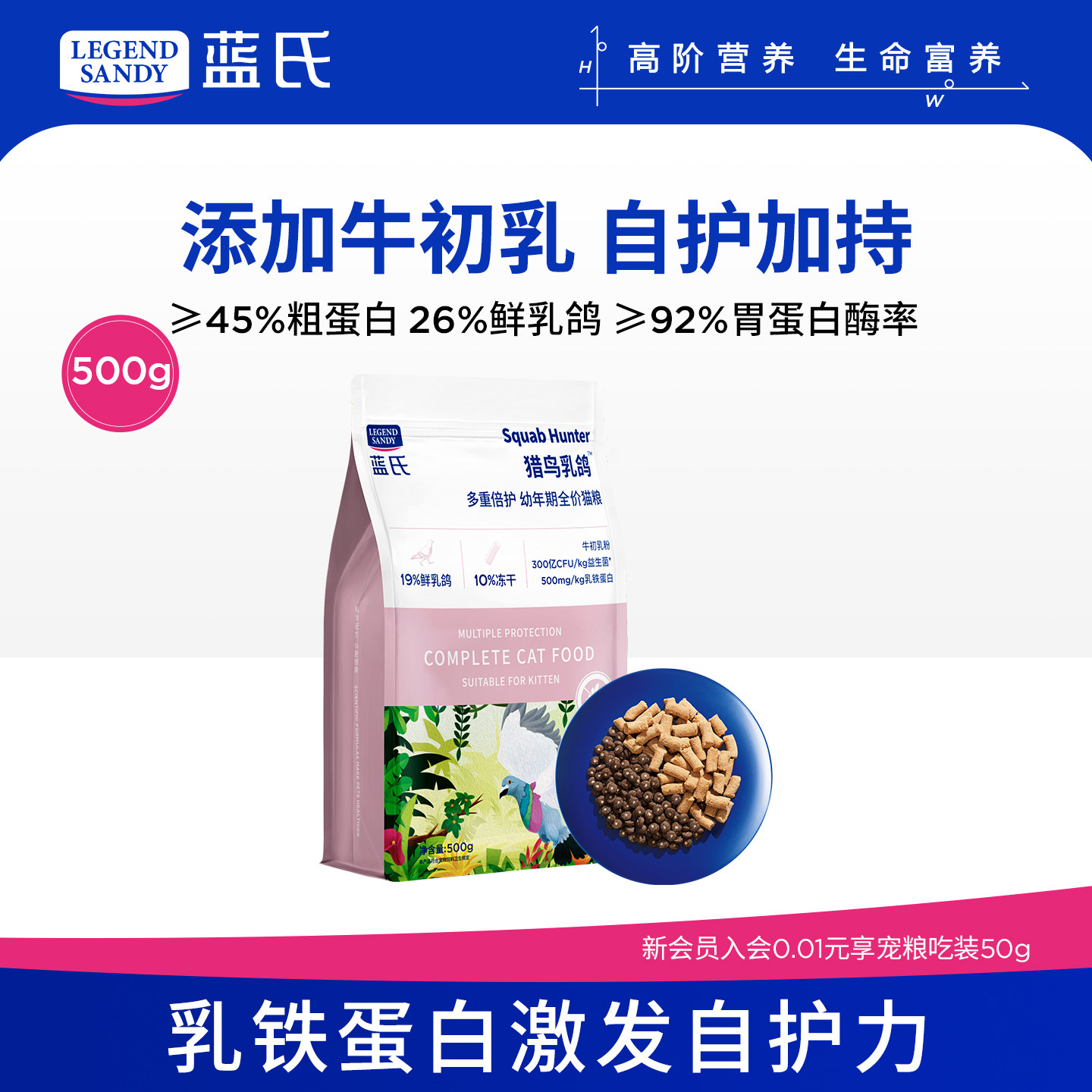 蓝氏幼猫专用猫粮猎鸟乳鸽全价无谷冻干2-12离乳期幼猫专用猫粮