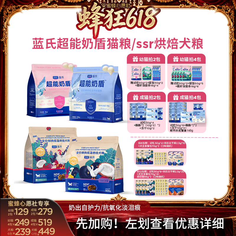 【蜜蜂心愿社】蓝氏超能奶盾烘焙猫粮成幼猫粮/ssr烘焙犬粮狗粮