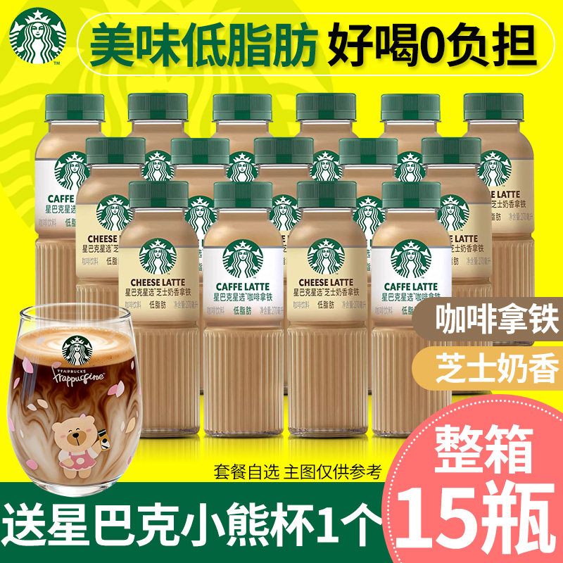 星巴克咖啡星选芝士奶香拿铁即饮咖啡饮料270ml*15瓶装官方正品,咖啡/麦片/冲饮,即饮咖啡,淘宝优惠券,粉丝福利购,淘宝优惠卷