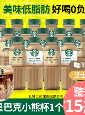 星巴克咖啡星选芝士奶香拿铁即饮咖啡饮料270ml*15瓶装官方正品