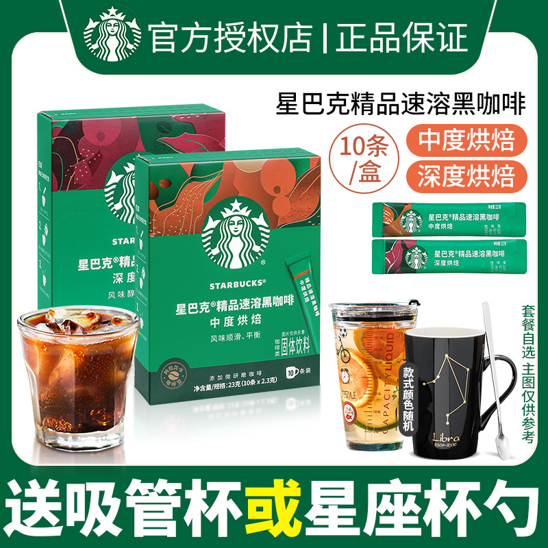 星巴克精品速溶黑咖啡无蔗糖纯黑咖啡粉浓缩美式学生提神10条盒装