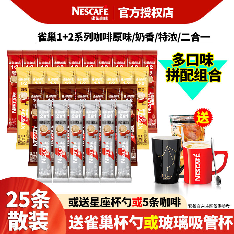 Nestle雀巢咖啡原味特浓奶香三合一提神麦斯威尔速溶咖啡粉组合装