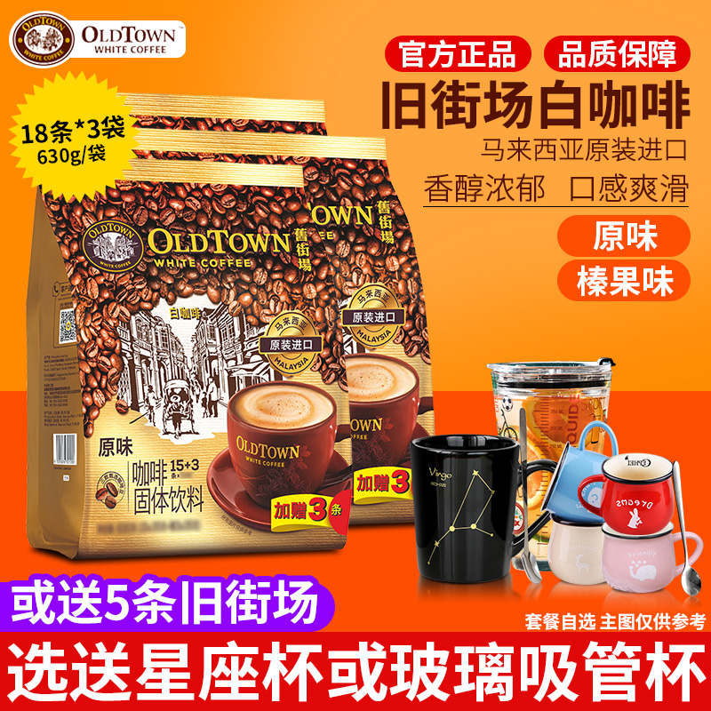 马来西亚进口白咖啡三合一