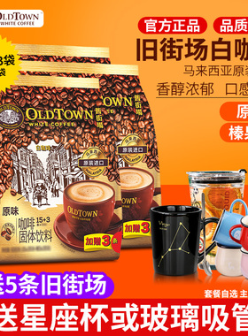 马来西亚进口旧街场白咖啡经典原味三合一速溶咖啡630g*2袋装组合
