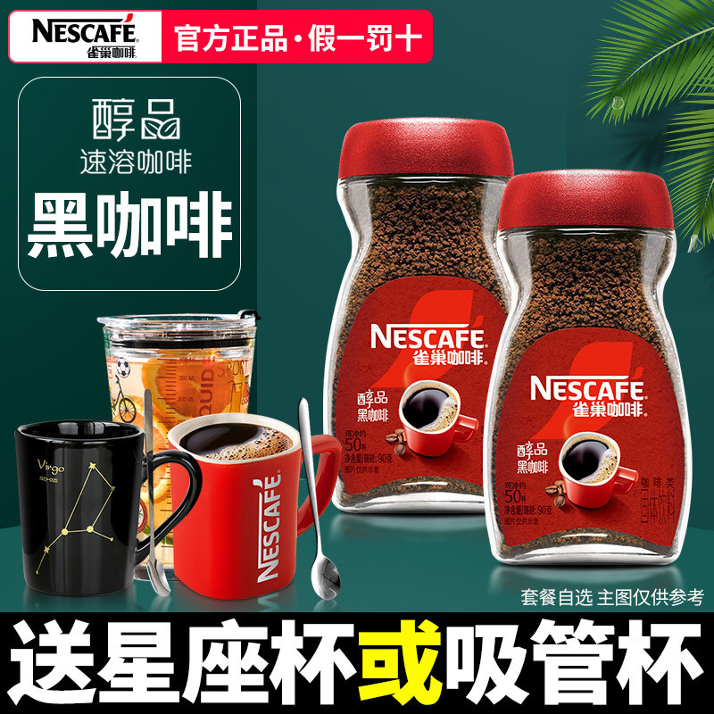 雀巢醇品黑咖啡无蔗糖美式速溶手冲深度烘焙纯咖啡粉90g瓶装提神
