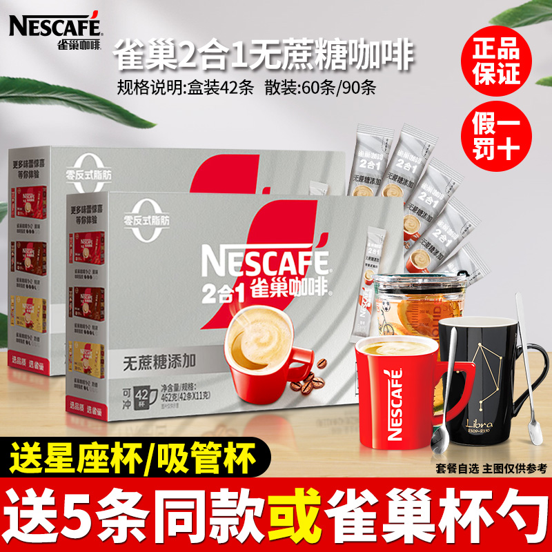 雀巢无蔗糖二合一速溶咖啡粉42条