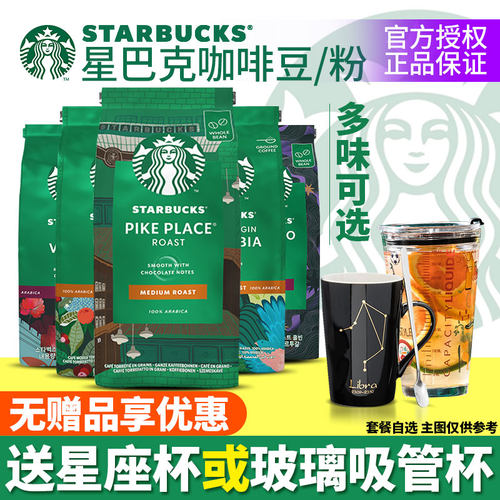 原装进口星巴克咖啡豆意式浓缩中深度新鲜烘焙手冲美式现磨咖啡粉 - 封面