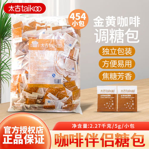 taikoo太古黄糖白砂糖454小包