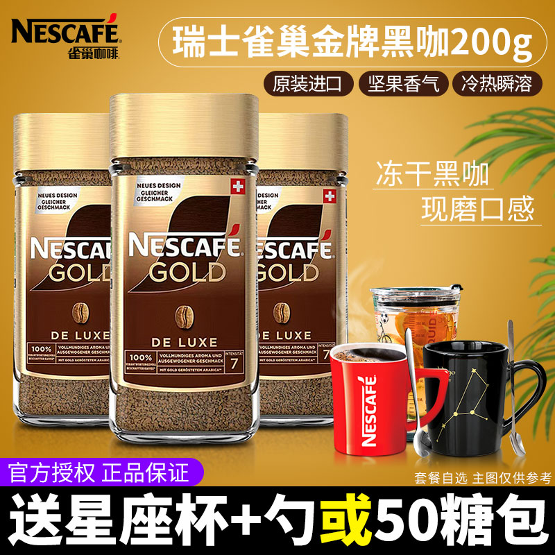 瑞士进口雀巢咖啡金牌纯黑苦