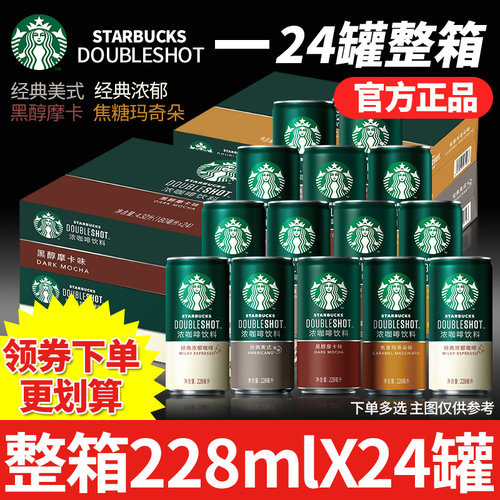星巴克即饮咖啡星倍醇罐装