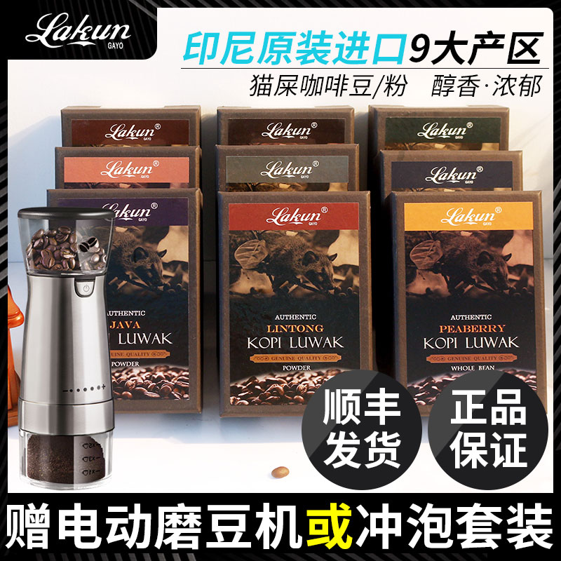 印尼进口猫屎咖啡中深度烘焙