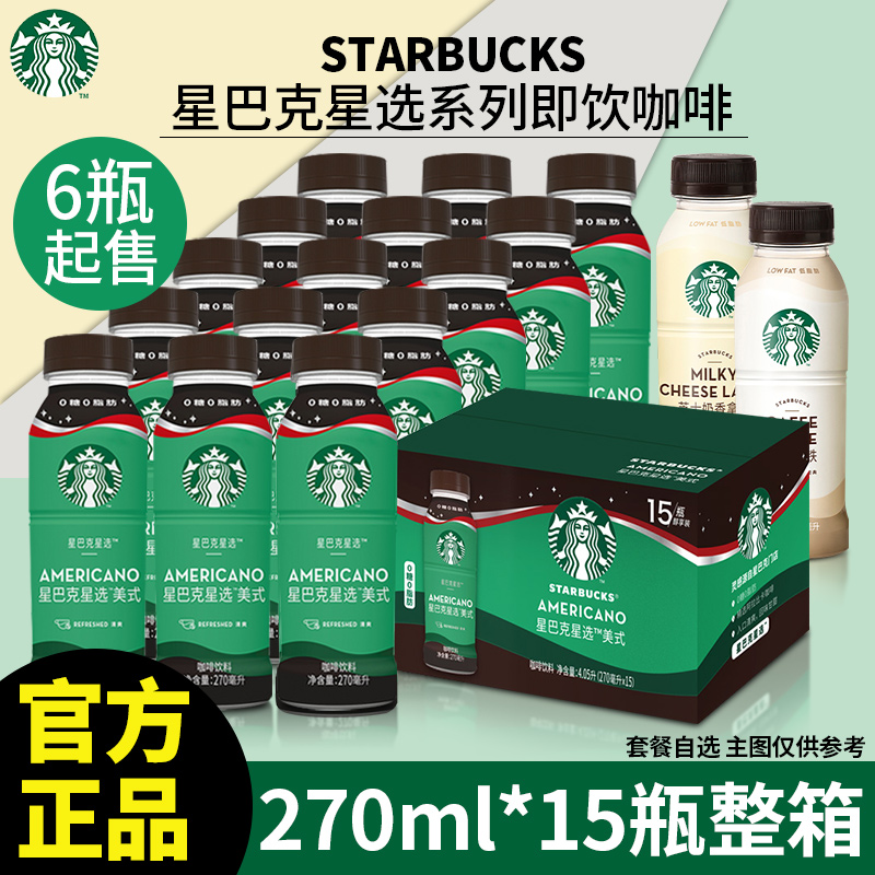 官方授权星巴克星选美式咖啡饮料
