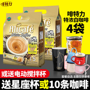 马来西亚原装进口啡特力特浓白咖啡速溶三合一咖啡粉即溶咖啡冲饮