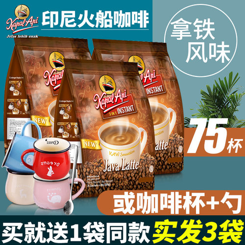 火船牌爪哇拿铁三合一速溶咖啡