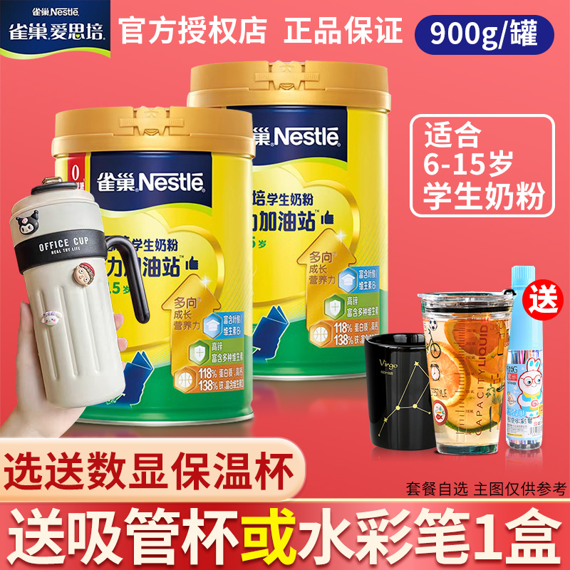 雀巢爱思培学生奶粉6-15岁儿童中小学生青少年成长营养高钙牛奶粉