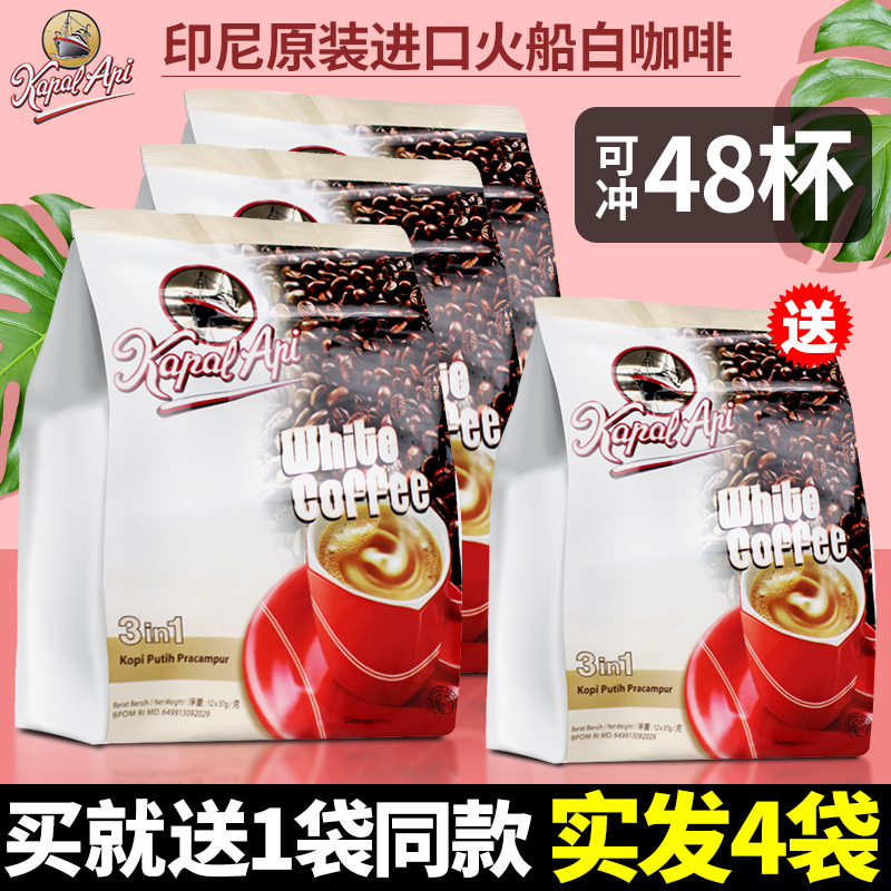印尼原装进口火船拿铁咖啡提神