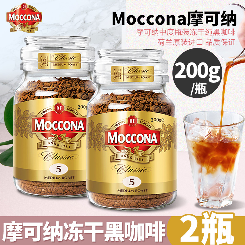 moccona摩可纳咖啡5号8号榛果味无蔗糖速溶冻干纯黑咖啡粉200g2瓶-封面
