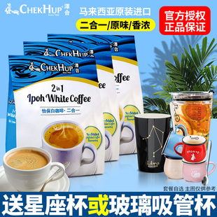 马来西亚进口泽合咖啡泽合怡保白咖啡二合一速溶白咖啡粉525g*3袋