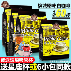 马来西亚白咖啡槟城咖啡树三合一速溶咖啡粉600g*3袋冲饮原装进口