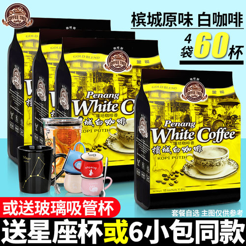 马来西亚进口槟城白咖啡600g