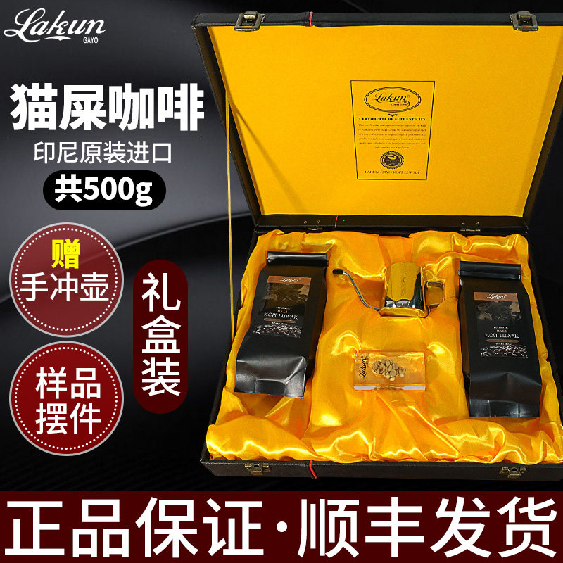 印尼原装进口luwak猫屎咖啡麝香猫咖啡豆现磨手冲咖啡500g礼盒装