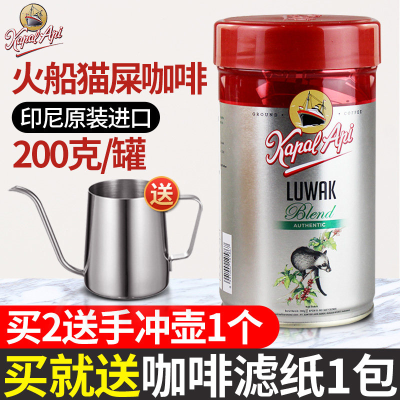 印尼原装进口火船猫屎咖啡罐装200g咖啡粉现磨手冲黑咖啡官方正品